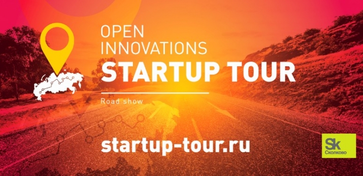 Open innovations startup tour 2017